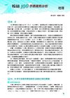 100高中學測趨勢分析《社會考科》地理