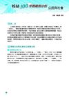100高中學測趨勢分析《社會考科》公民與社會