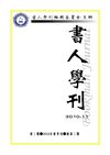书人学刊 第三期
