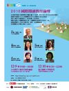 2010國際閱讀教育論壇報導《天下雜誌462期》
