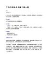 行为的改造-全然献上每一刻