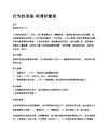 行为的改造-何谓好管家