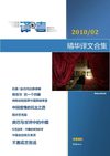 2010年2月精华译文合集
