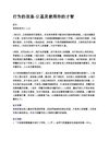 行为的改造-让圣灵使用你的才智