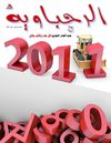 Magazine El Rehabawya 1-1-2011