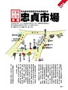 潮人物雜誌 2011年1月號-任性的力量-忠貞市場