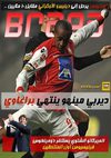 Braga Magazine - Issue N° 3 - January 2011 - forum.kooora.com