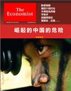 经济学人 崛起的中国的危险 2010年12月4日特别报道