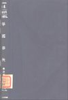 0014.辱国春秋