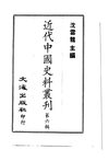 0051.林文忠公政书