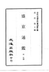 0057.盛京通鉴
