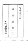 0075.石渠余纪
