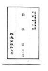 0084.劝学篇