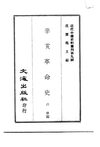 0086.辛亥革命史