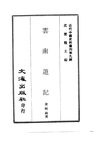 0090.云南游记