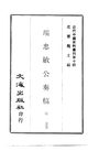 0094.端忠敏公奏稿
