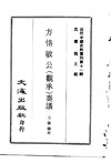 0104.方恪敏公（观承）奏议