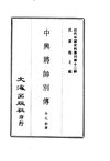 0112.中兴将帅别传