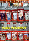 Vodka “KA3EHKA"