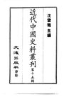 0141.清开国史料考