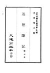 0156.述德笔记