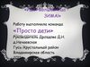 "Идёт волшебница - зима"2
