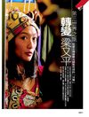 潮人物雜誌 2011年2月號-用。白日夢。做生意-都市辣妹變身「洋嘎」