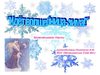Идёт волшебница-зима!
