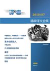 2010年7月译文精华合集