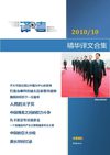 2010年10月译文精华合集