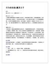 行为的改造-属灵父子