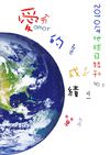 2010地球日特刊-愛的成績單