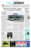"ока-инфо" от 11 февраля 2011 года (№455)