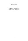 Milan Uzelac - Metafizika 