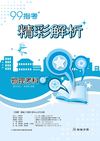99高中指考精彩解析～物理考科