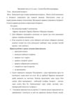 Виховний захід в 4-А класі 