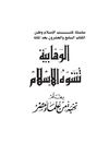 الوهابية تشوه الإسلام