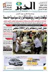 النسخة الورقية لجريدة الخبر 16 مارس 2011