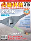 尖端科技 第319期 – 美國海軍 X-47B 無人戰機首飛成功