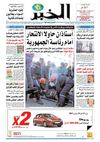 النسخة الورقية لجريدة الخبر 23 مارس 2011
