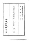 501 沈文忠公（兆霖）集（附：自订年谱）