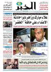 النسخة الورقية لجريدة الخبر 01 أفريل 2011 