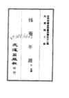 519 惕菴年谱