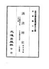 523-526 满清稗史