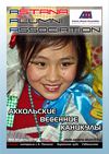 №4 март-апрель 2011, газета Astana Alumni Association