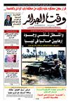 Wakt El Djazair - Quotidien Algerien d'information - Edition N°668 du 23/04/2011