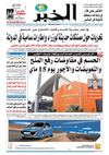 النسخة الورقية لجريدة الخبر 27 أفريل 2011 