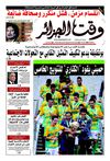 Wakt El Djazair - Quotidien Algerien d'information - Edition N°675 du 02/05/2011