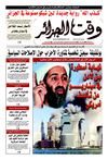 Wakt El Djazair - Quotidien Algerien d'information - Edition N°676 du 03/05/2011