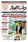 Wakt El Djazair - Quotidien Algerien d'information - Edition N°677 du 04/05/2011